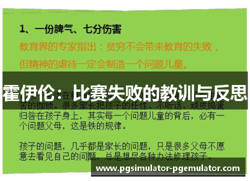 霍伊伦：比赛失败的教训与反思