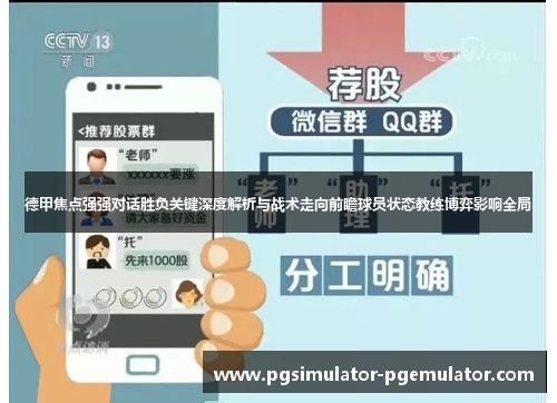 德甲焦点强强对话胜负关键深度解析与战术走向前瞻球员状态教练博弈影响全局