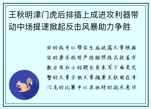 王秋明津门虎后排插上成进攻利器带动中场提速掀起反击风暴助力争胜 王秋明津门虎后排插上成进攻利器带动中场提速掀起反击风暴助力争胜