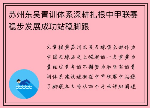 苏州东吴青训体系深耕扎根中甲联赛稳步发展成功站稳脚跟 苏州东吴青训体系深耕扎根中甲联赛稳步发展成功站稳脚跟