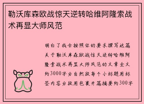 勒沃库森欧战惊天逆转哈维阿隆索战术再显大师风范