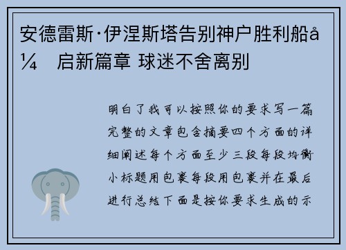 安德雷斯·伊涅斯塔告别神户胜利船开启新篇章 球迷不舍离别