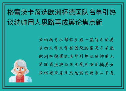 格雷茨卡落选欧洲杯德国队名单引热议纳帅用人思路再成舆论焦点新