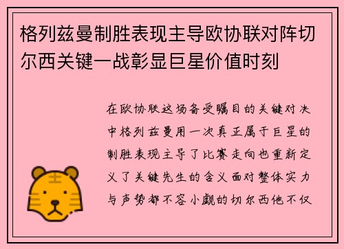 格列兹曼制胜表现主导欧协联对阵切尔西关键一战彰显巨星价值时刻 格列兹曼制胜表现主导欧协联对阵切尔西关键一战彰显巨星价值时刻